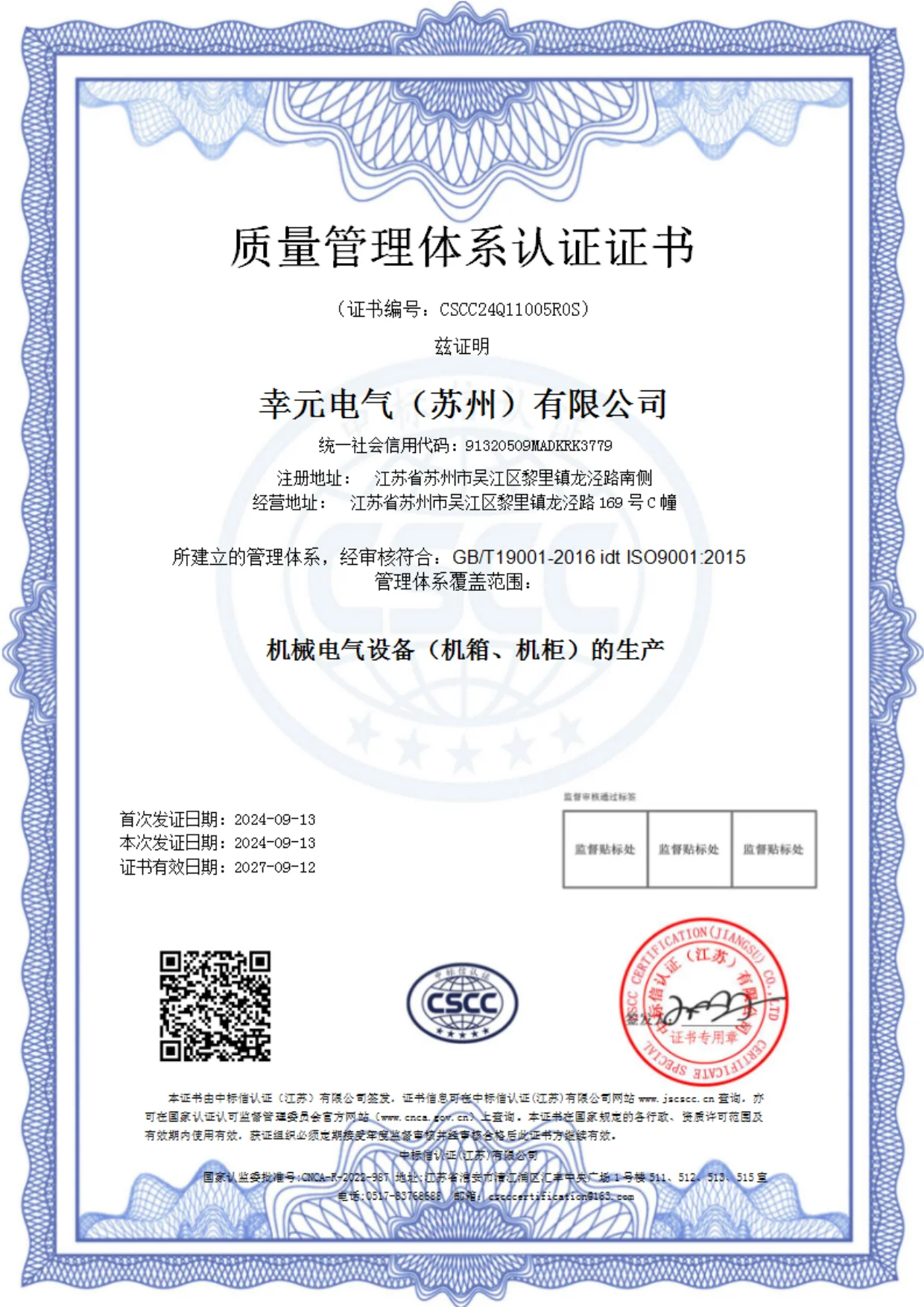 Сертификат ISO 9001