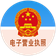 电子营业执照